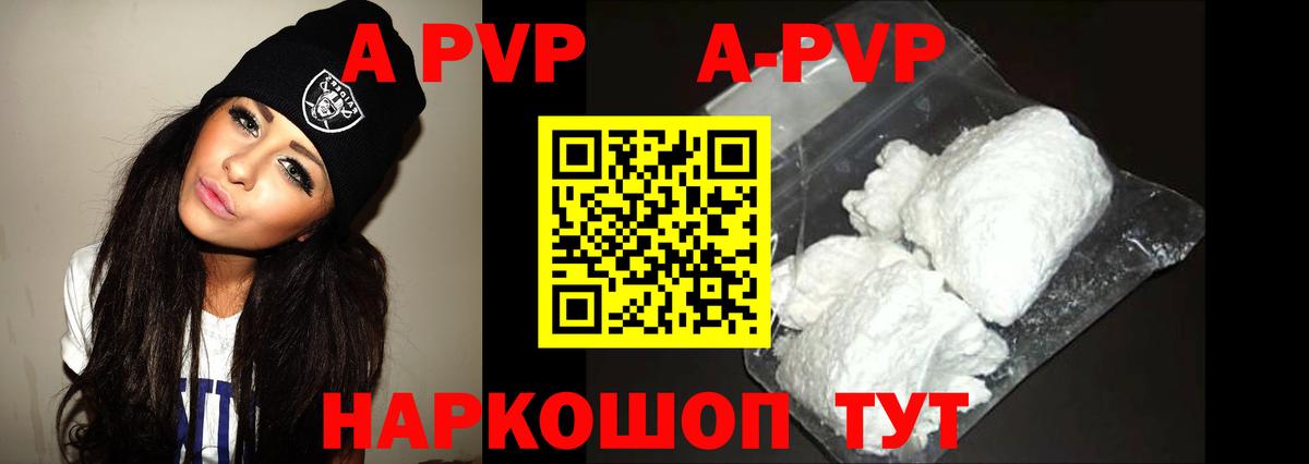 A PVP  Alpha-PVP Соль  А ПВП Crystall  где купить наркоту  Вход с VPN  Alpha PVP Crystall  Тула 