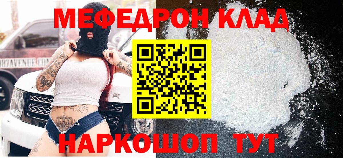 Меф мяу мяу мука Тула